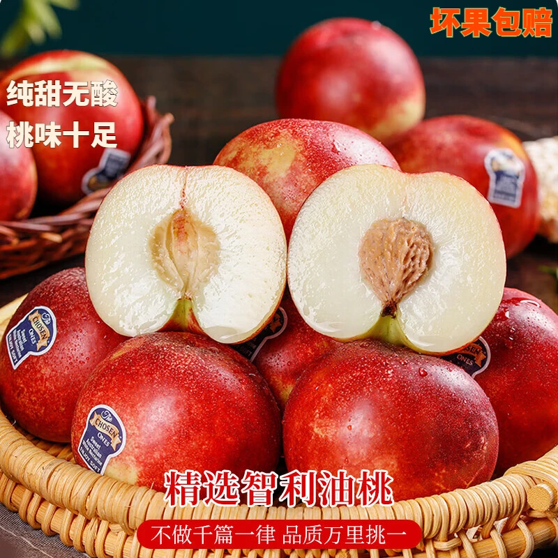 精选智利进口油桃脆桃纯甜白心油桃新鲜水果桃子大果白肉