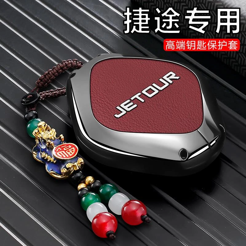 25款捷途大圣钥匙套x70plus汽车大圣idm24款山海L6壳t2扣t1专用包
