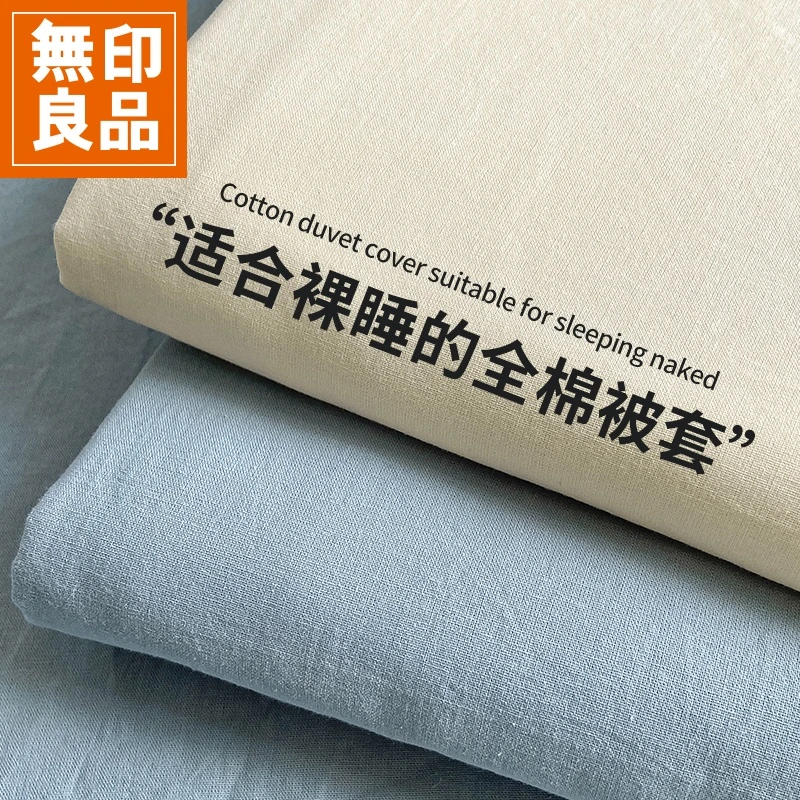 無印良品全棉被套单件床罩家用款四季通用纯棉被罩被单人床上用品