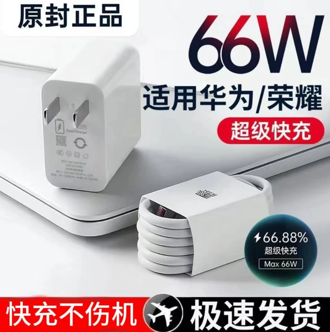 适用华为通用超级快充充电器数据线快速