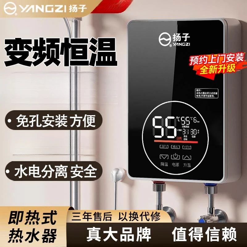 【扬子联名款】即热式电热水器家用小型厨宝淋浴恒温节能洗澡神器