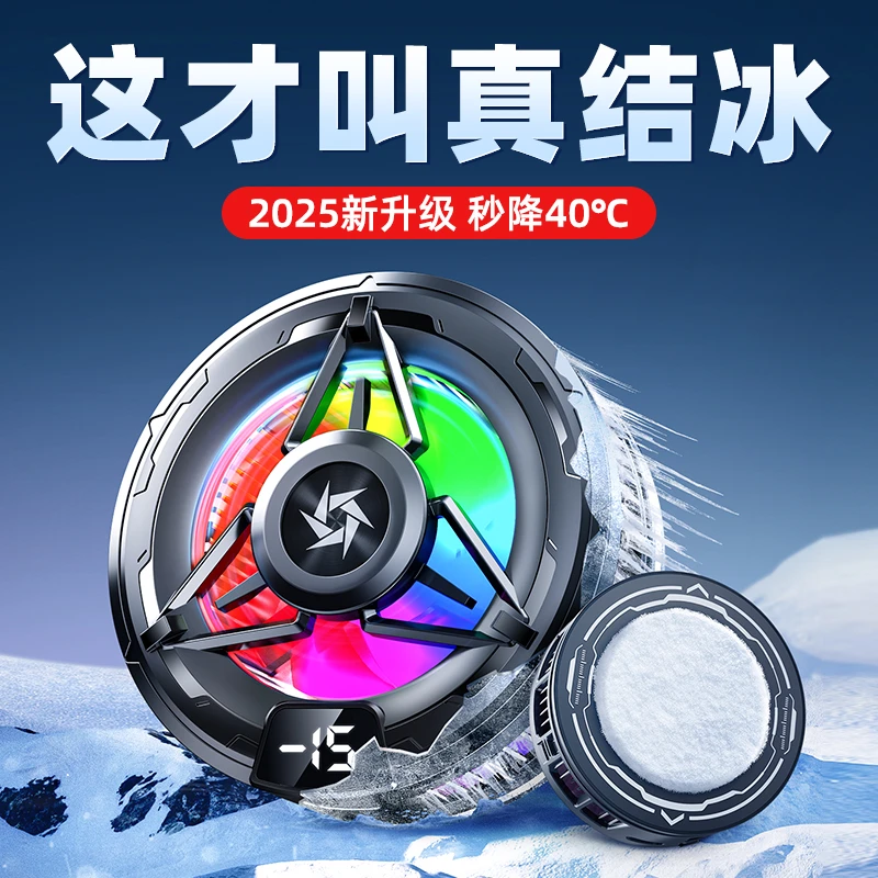 SL59磁吸手机半导体散热器结冰降温神器数显二档制冷吃鸡王者安卓