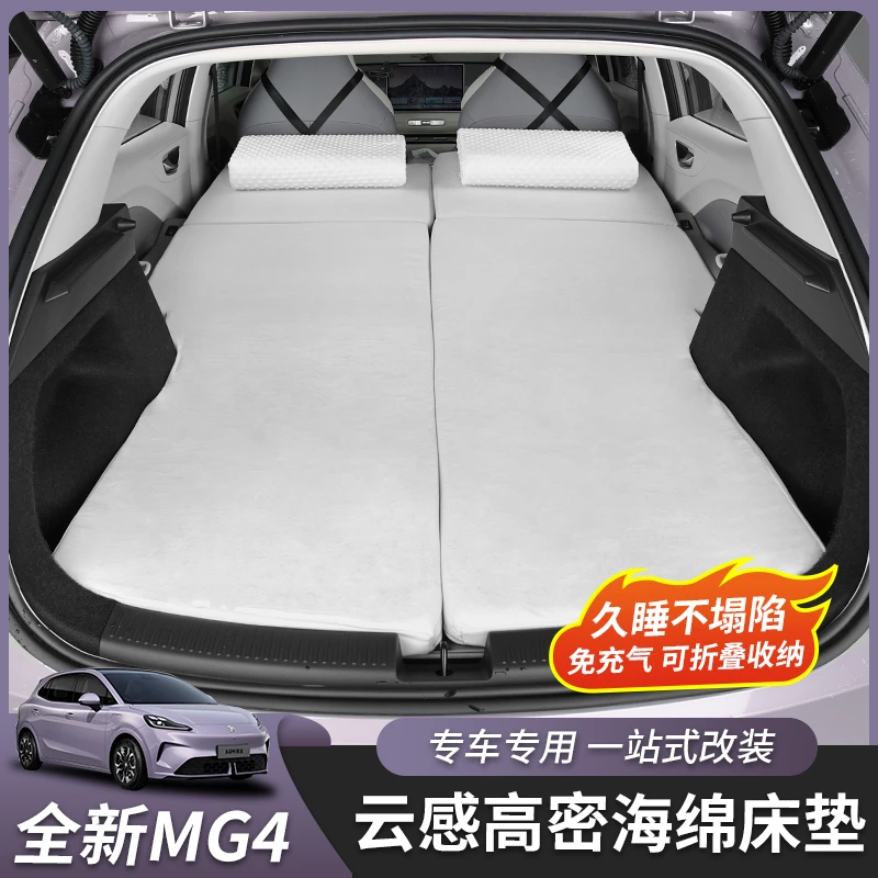 适用于26款全新名爵MG4床垫后备箱旅行床户外露营床后排休息折叠