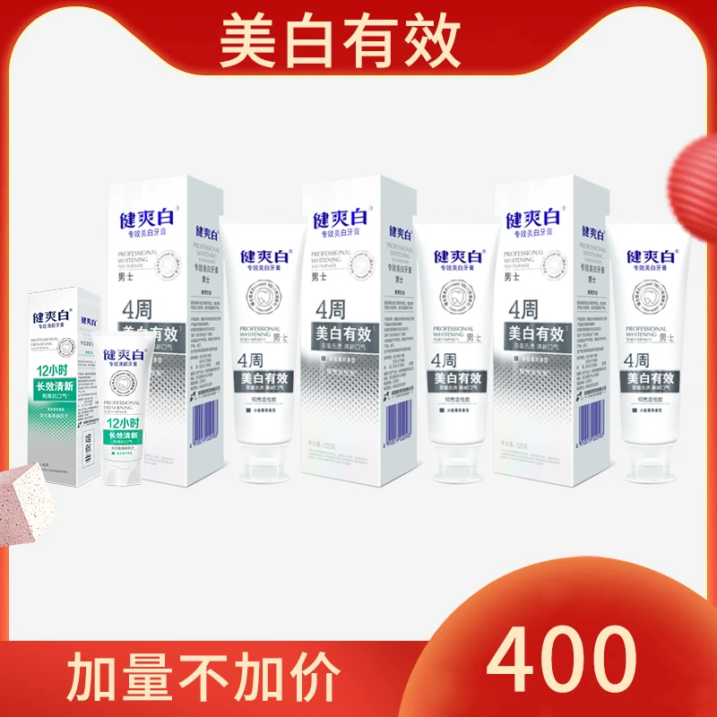 【强效清洁】纳爱斯健爽白清新美白牙膏去渍清新便携洁牙亮白男士