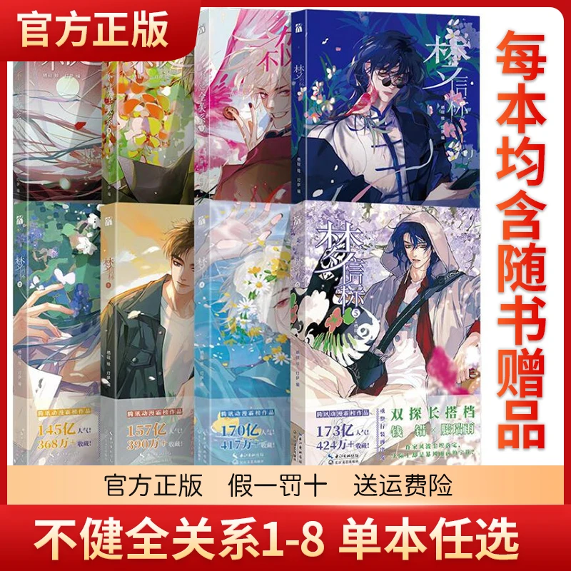 不健全关系123梦信标12345漫画版实体书 栖砚绘灯萨编