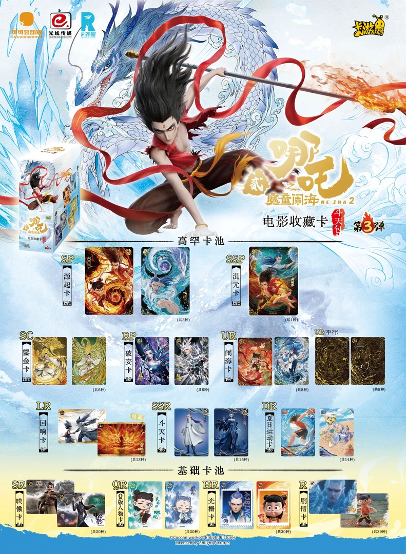 【新人FF】哪吒之魔童闹海斗天包第三弹收藏卡牌盲盒盲袋