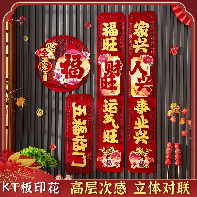 2026马年对联新款KT板立体高档植绒入户门联新年装饰春联全背胶