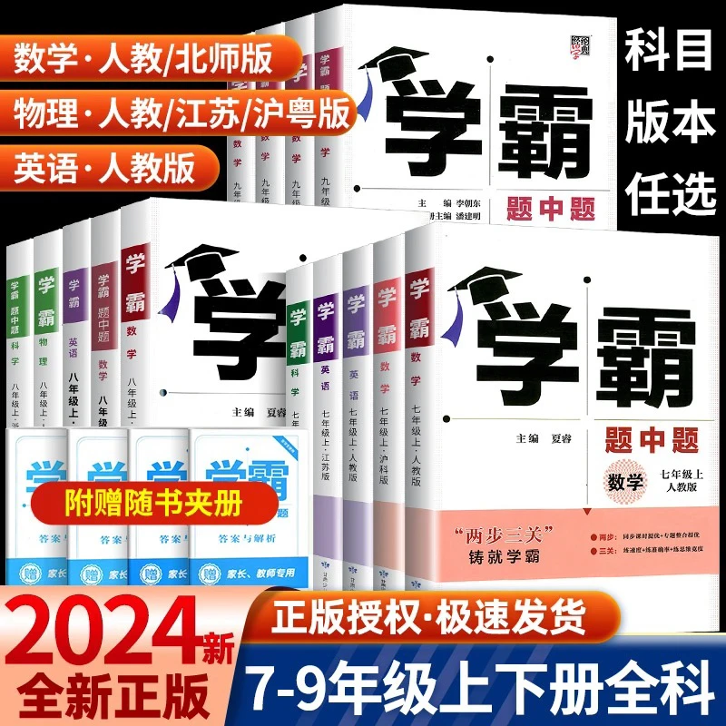 2025秋初中学霸题中题数学英语物理化学七八九年级上下册江苏版