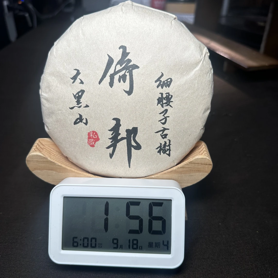 【551号】2025年倚邦细腰子古树生茶200g（9月17号）Z