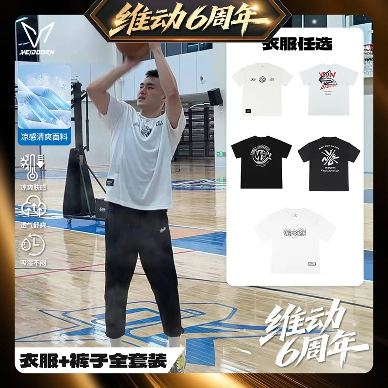 【维动6周年】维动6周年庆速干短袖加长裤两件套