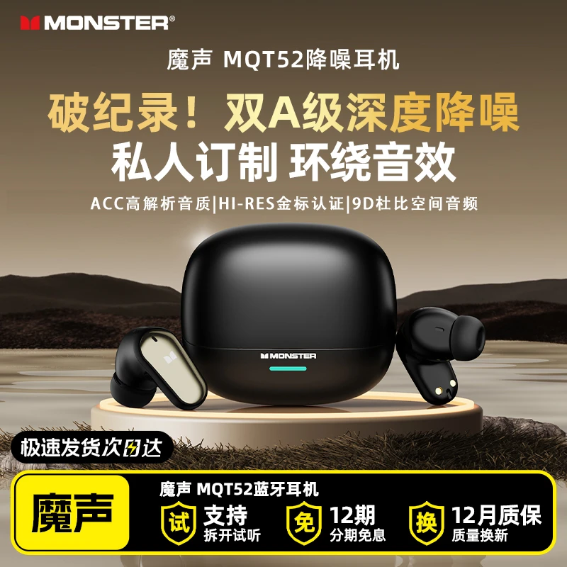 魔声正品MQT52无线蓝牙耳机游戏跑步重低音运动适用华为安卓苹果