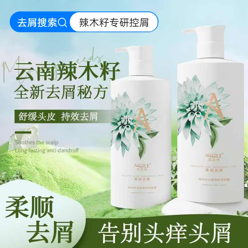 艾立丝辣木籽洗发水去屑清洁持久蓬松护发舒缓头发护理净爽植物素