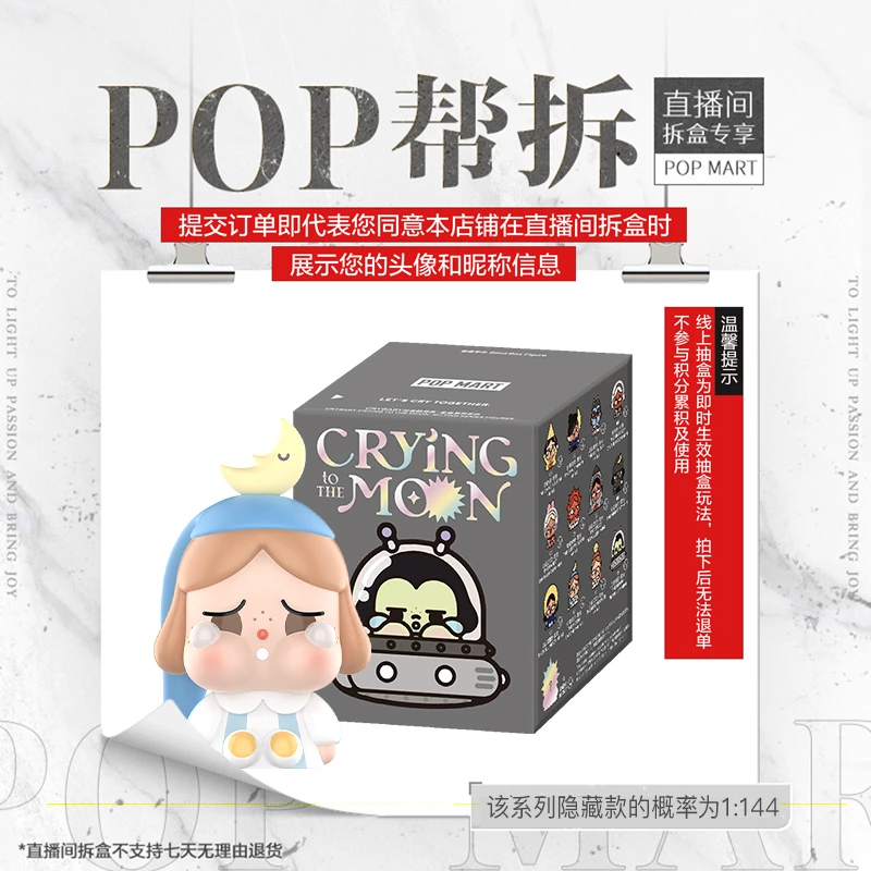 【线上拆盒】泡泡玛特CRYBABY出走的月亮-坐坐系列