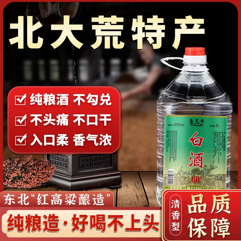 垦荒牛经典60度5L桶装清香型白酒高粱陈酿北大荒特产纯粮泡60度5