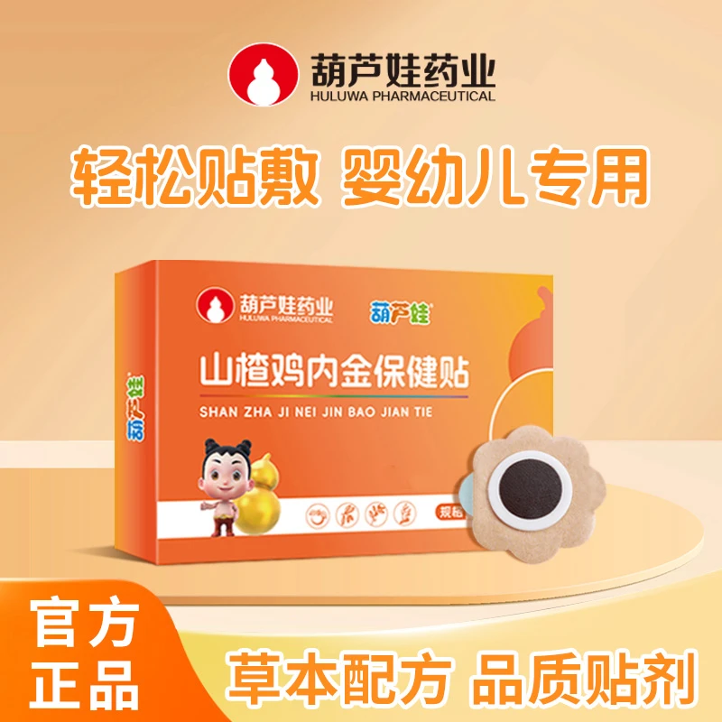 葫芦娃山楂鸡内金保健贴助消积食婴儿宝宝脾胃调理儿童肚脐贴正品