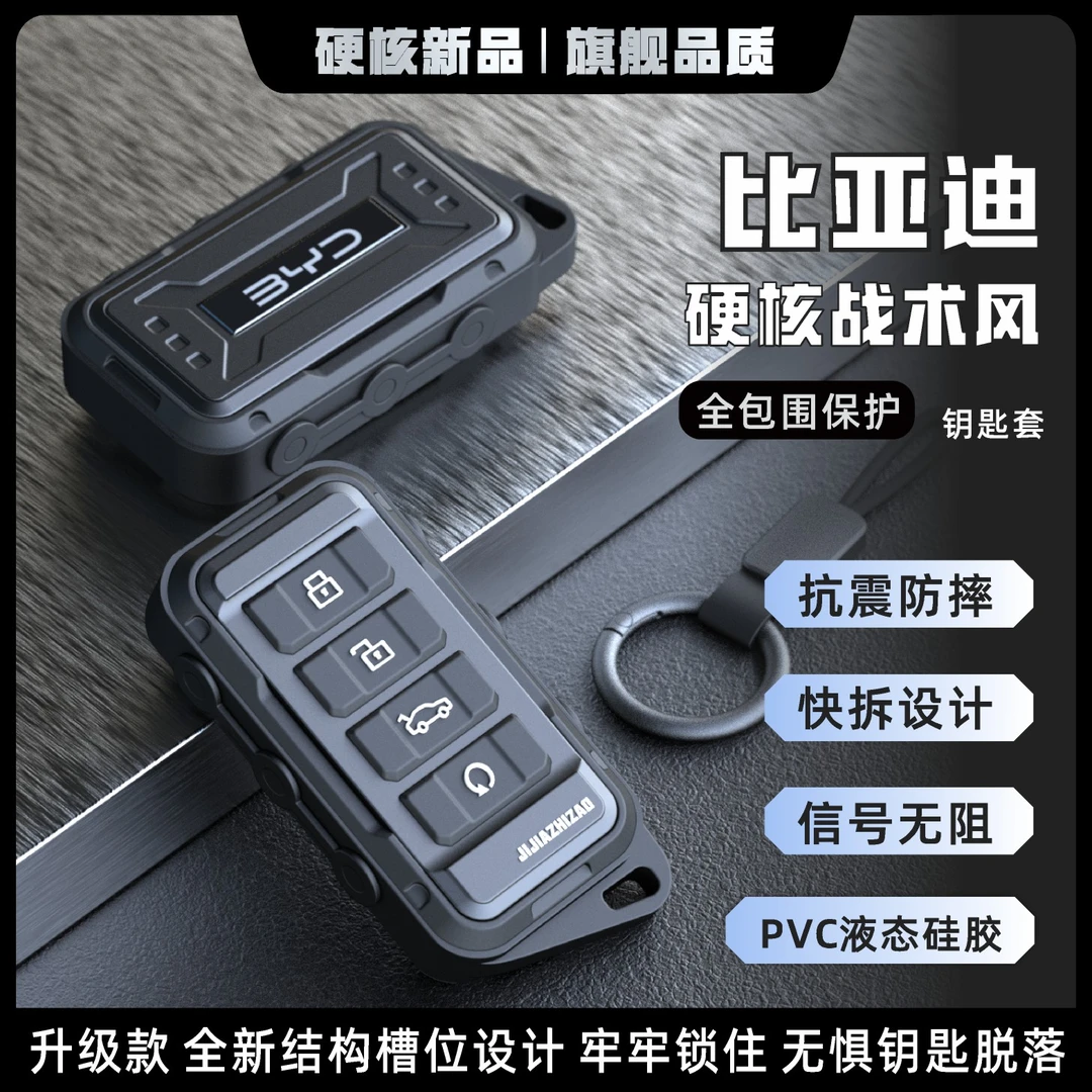 适用比亚迪钥匙套宋/汉/秦l/唐/海鸥/海豹/驱逐舰/汽车全包保护壳