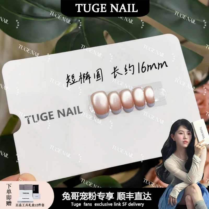 TUGE Nail"海雾晨曦"春夏法式猫眼美甲显白高级感穿戴甲TG512