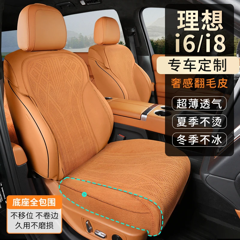 理想i8/i6专用汽车翻毛皮座椅套四季通用打孔透气内饰改装坐垫