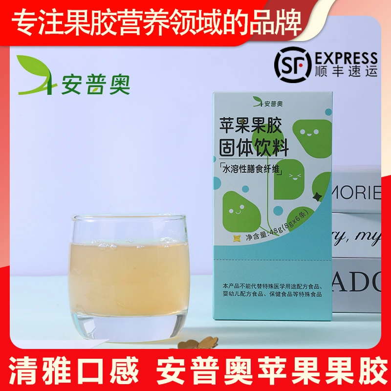 【10盒特惠加送更实惠】安普奥苹果果胶冲饮随身装单盒小包装量