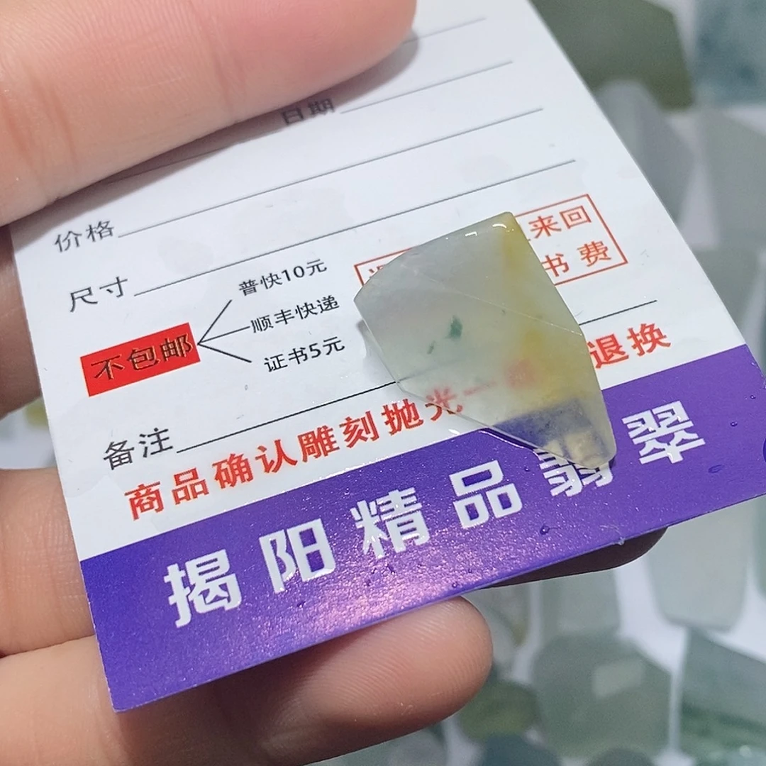 翡翠裸石6383883736