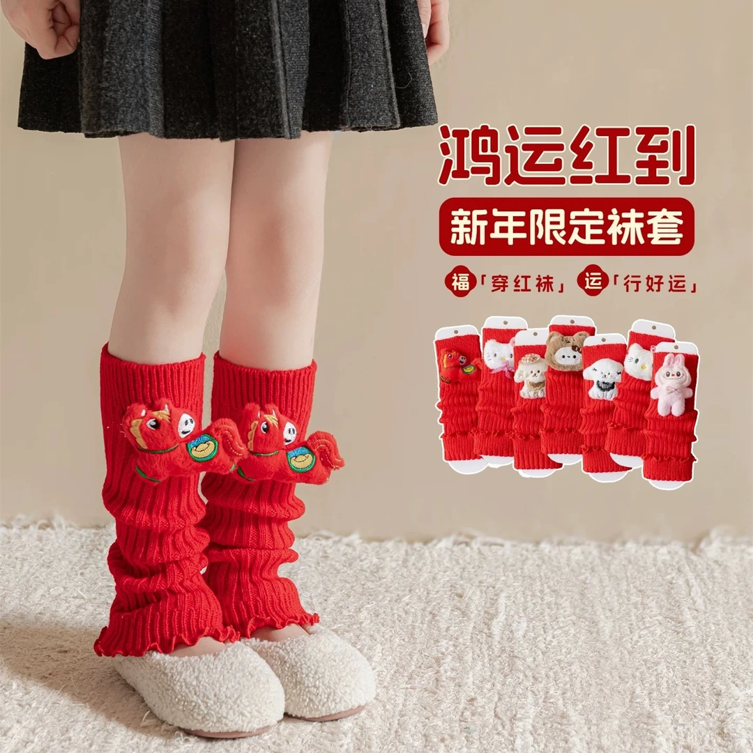 新年女童袜套秋冬季本命年红色堆堆袜儿童卡通玩偶喜庆鸿运小腿套