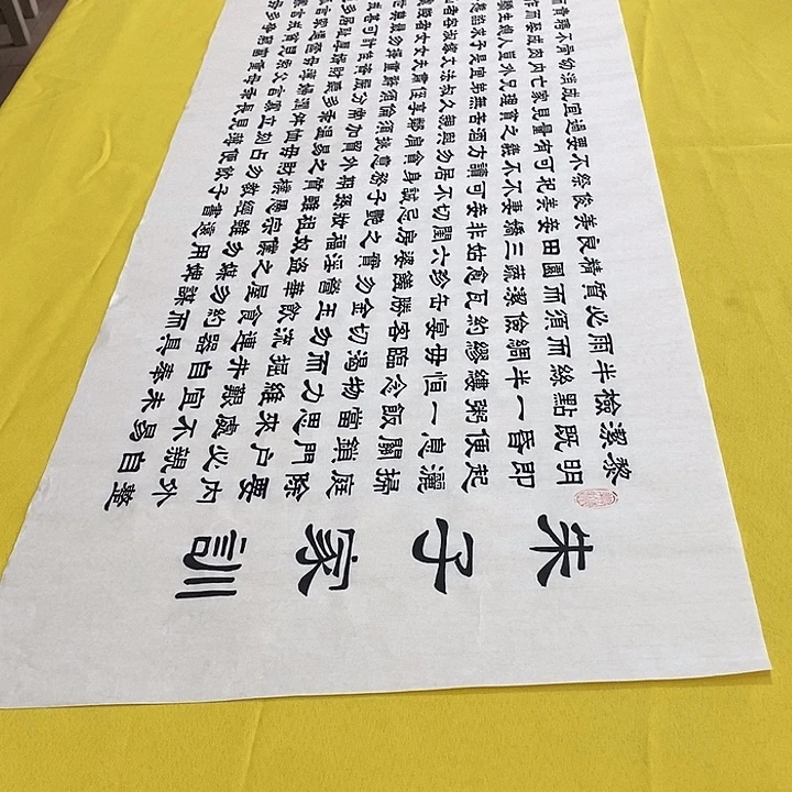 书法朱子家训隶书王老师隶书
