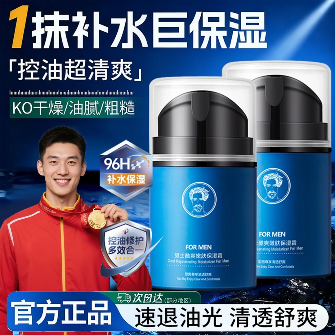 男士专用面霜保湿补水滋润舒缓秋冬防干裂起皮控油清爽不油润肤霜