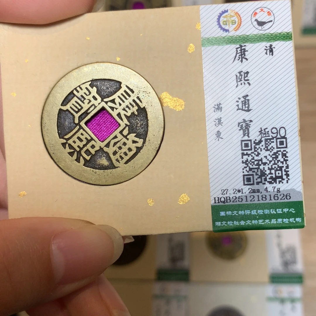 ****铜锦绣嘉宝杨洋康熙1626