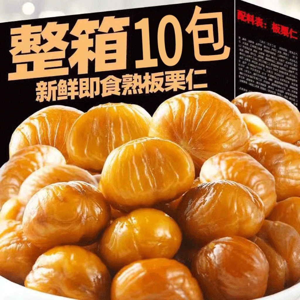 【新鲜日期】去壳熟板栗仁软糯香甜即食油栗仁独立包装开袋即食