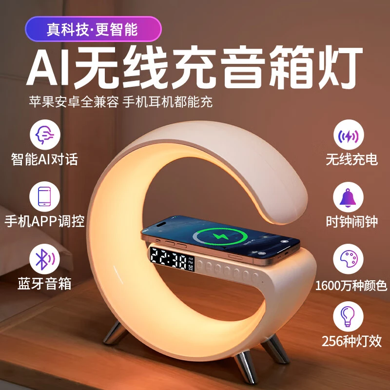 【直播间福袋礼品】AI无线充音箱灯