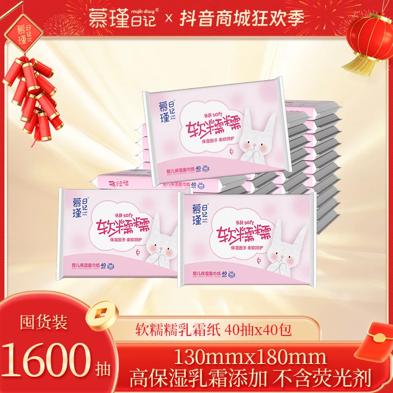慕瑾日记【宠粉】软糯糯保湿抽取面巾纸柔软亲肤婴幼儿可用新生儿