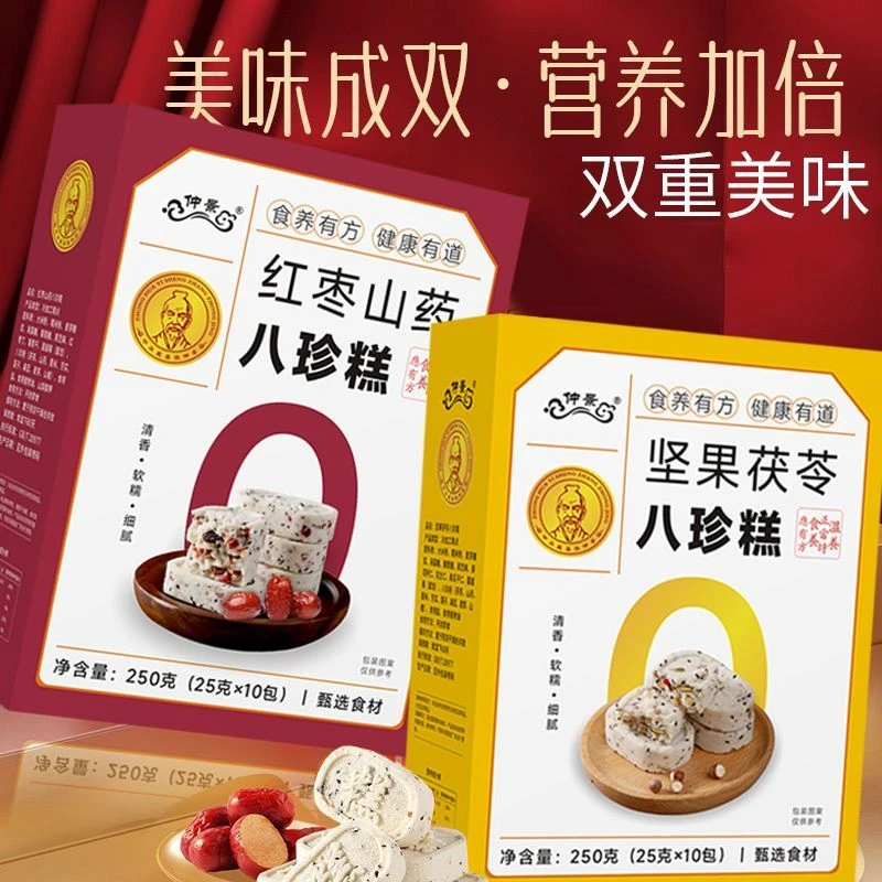 仲景八珍糕红枣山药芡实坚果茯苓八珍糕老人孩子健康解馋小零食