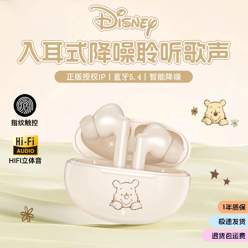 迪士尼正版授权无线蓝牙耳机高颜值音乐HIFI柏林之声高音质长续航