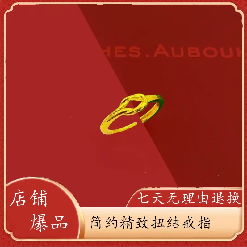 【门店福利】 新款金色时尚扭结女士戒指简约精致可调