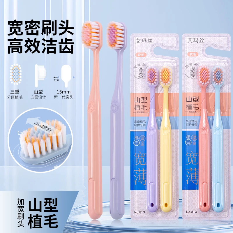 【山型凸面牙刷】宽薄成人护龈软毛清洁按摩超细毛孕妇可用
