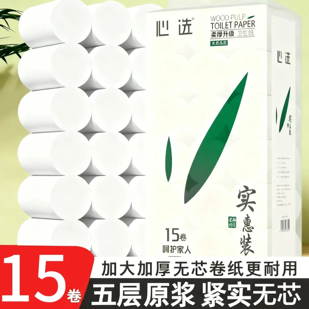 15卷心选无芯卷纸家用加厚厕纸