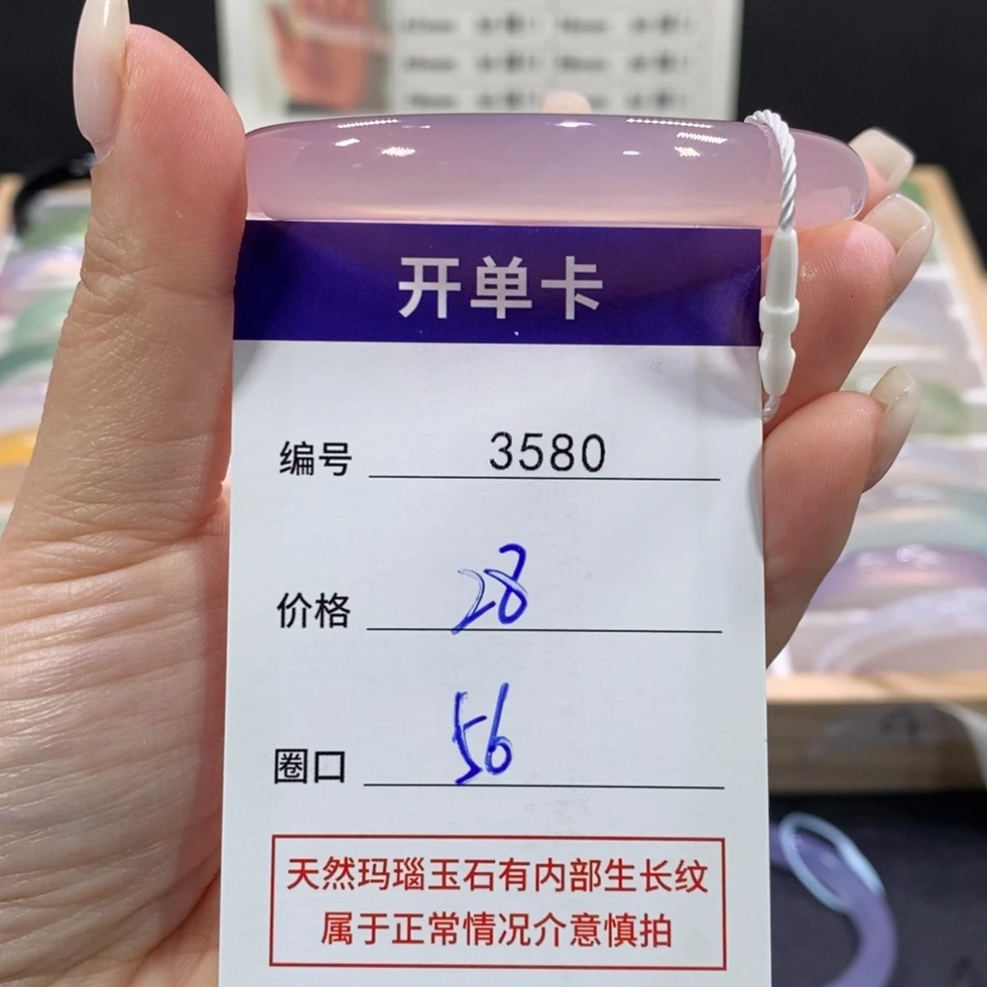 Y***H玛瑙/玉髓未镶嵌手镯3580