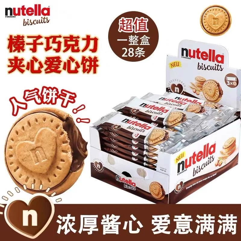 夹心巧克力饼干德国进口巧克力饼干爱心榛子酱心夹心饼干费列罗