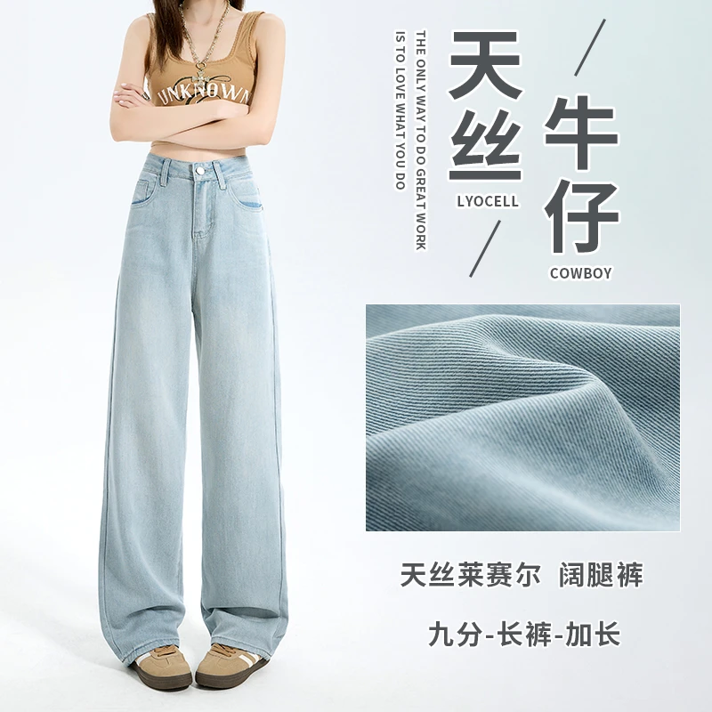 2025夏季新款凉感莱赛尔宽松窄版原色牛仔裤防褪色高腰显瘦阔腿裤