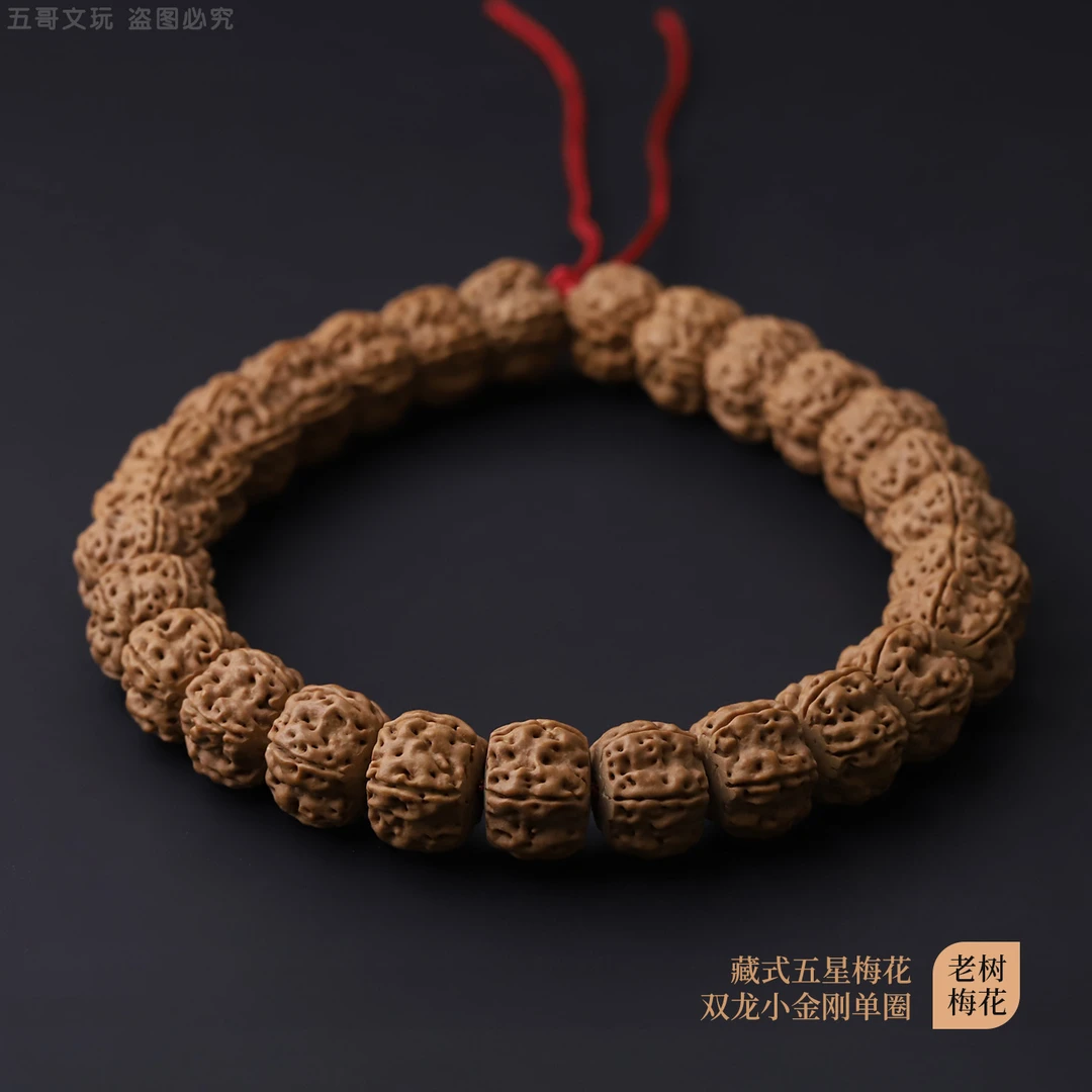S5900-1【老树梅花】藏式五星梅花双龙小金刚菩提单圈手串（送工具）