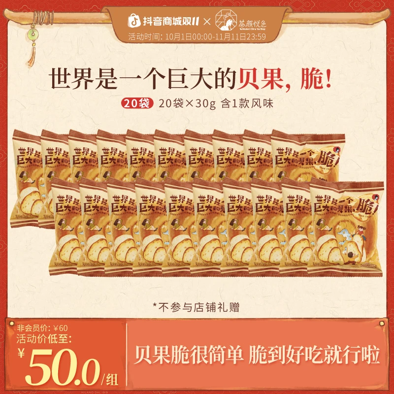 茶颜悦色贝果脆培根风味面包干嘎嘣脆下午茶零食10袋*30g