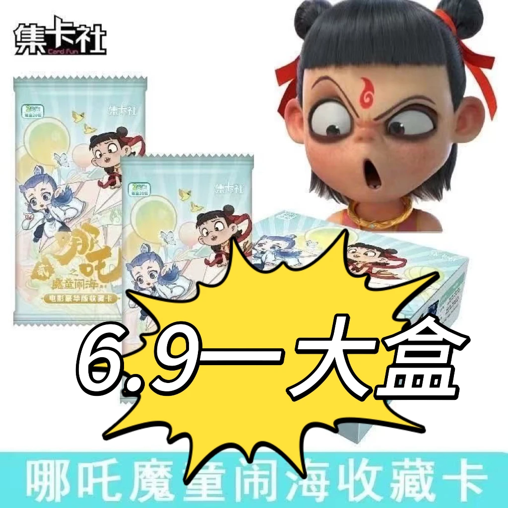 集卡社哪吒豪华版卡片魔童闹海电影收藏卡牌整盒两元包周边正版