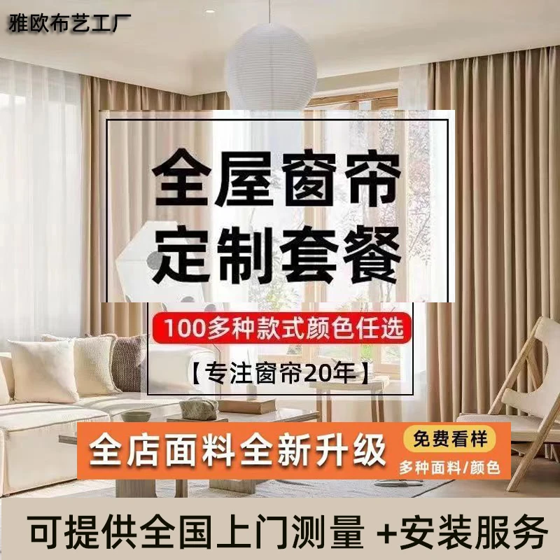 窗帘定制 全屋定制多套定制链接