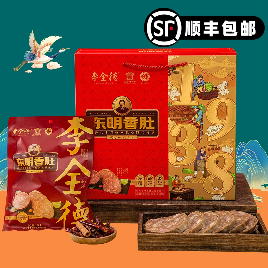 【新】李全德香肚礼盒非遗老字号即食卤味熟食