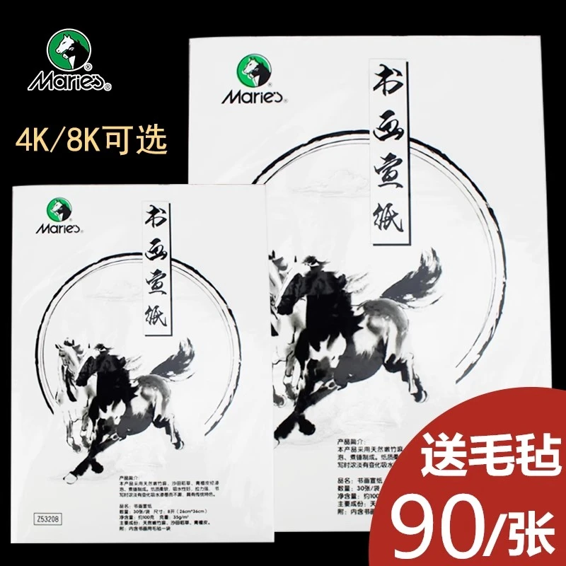 马利牌4开8开半生宣纸入门书法绘画练习宣纸4K8K书法专用国画初学