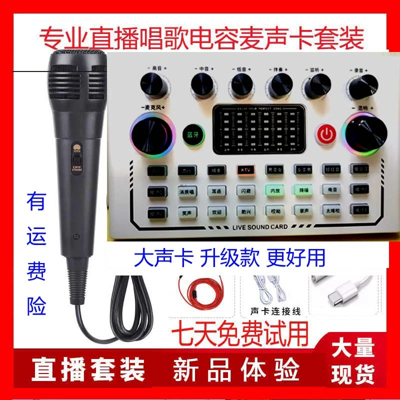 唱歌直播声卡通用网红音乐录音k歌外置音效