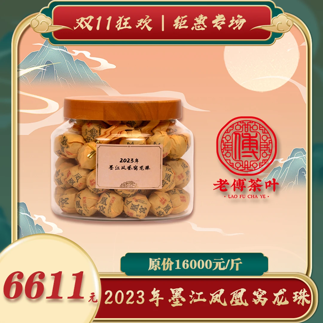 2023年 墨江·凤凰窝 乾坤系列6g龙珠 头春头采 古树纯料 普洱生茶