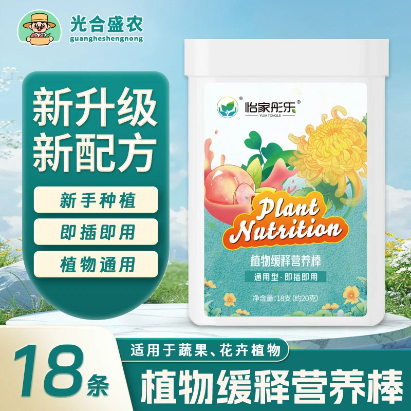 【拍2送1】植物控释肥营养养花缓释棒家庭园艺通用多肉绿植花园肥料