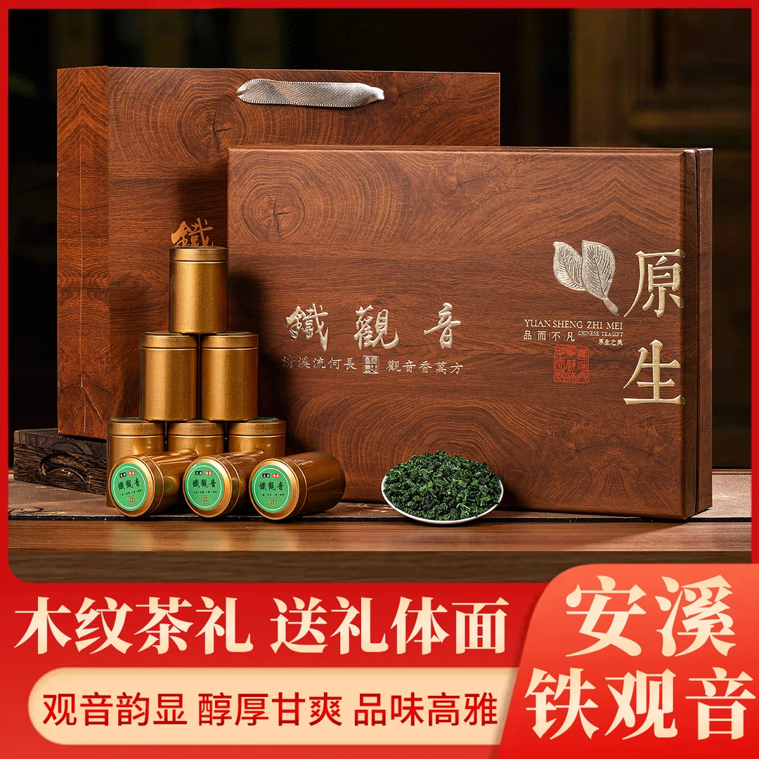 高山铁观音礼盒原生木纹礼盒装中秋过节送礼