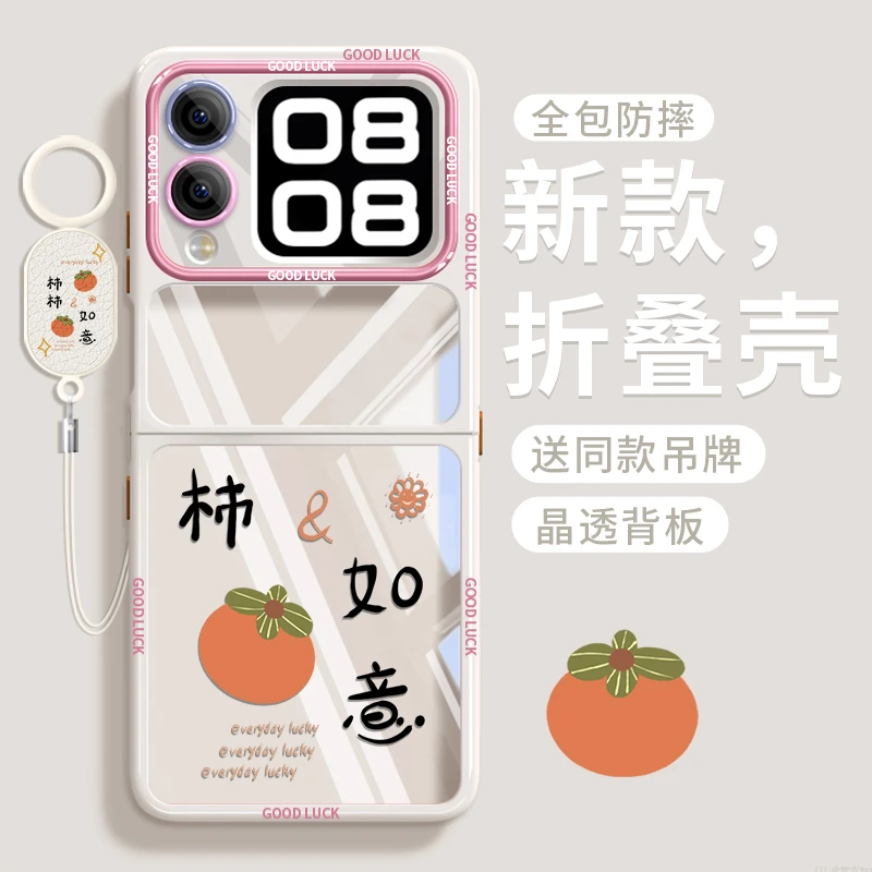 柿柿如意适用华为novaflip手机壳折叠屏全包防摔小众保护套带挂绳